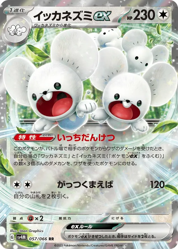 Maushold ex (JP) 057/066 - Future Flash (HO)