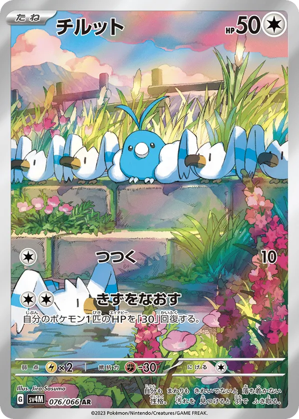 Swablu (JP) 076/066 - Future Flash (HO)