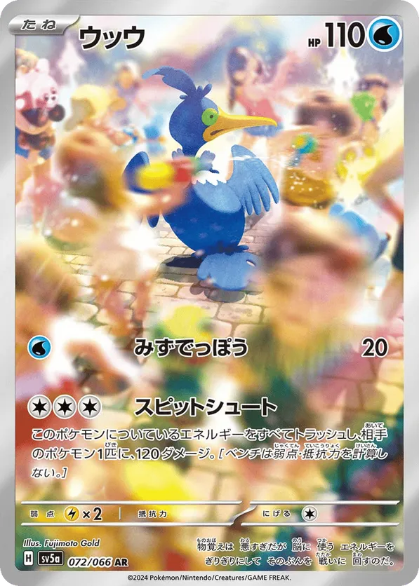 Cramorant (JP) 072/066 - Crimson Haze (HO)