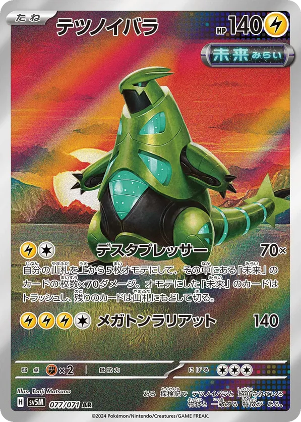 Iron Thorns (JP) 077/071 - Cyber Judge (HO)