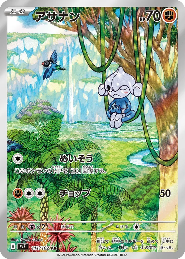 Meditite (JP) 111/102 - Stellar Miracle (HO)