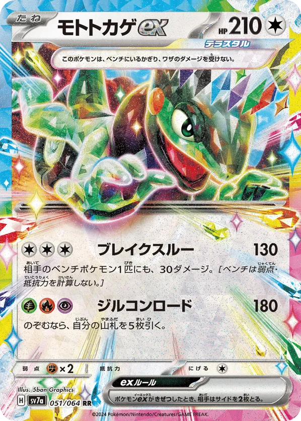 Cyclizar ex (JP) 051/064 - Paradise Dragona (HO)