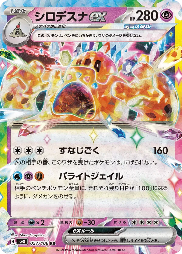 Palossand ex (JP) 057/106 - Super Electric Breaker (HO)