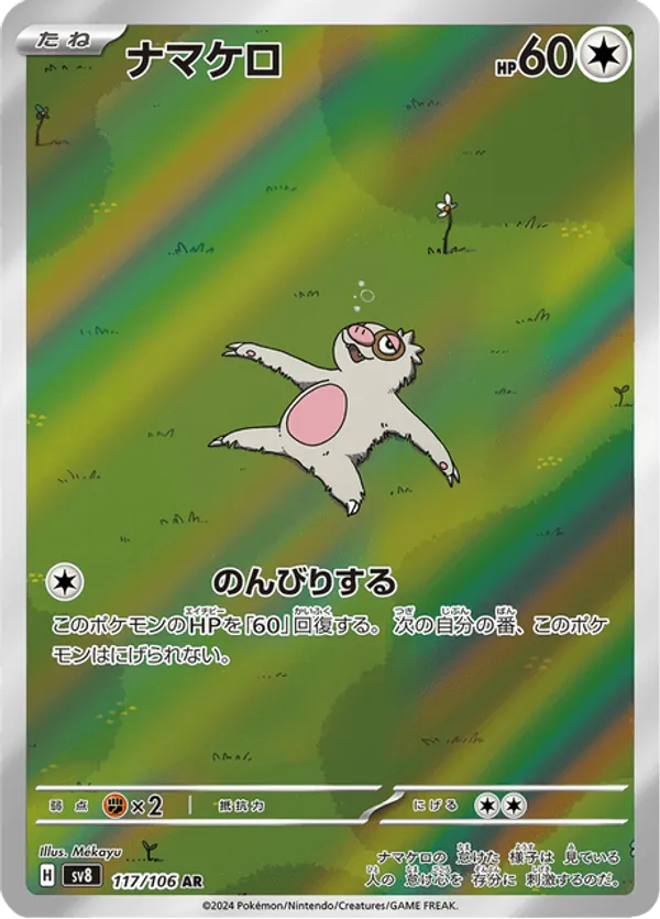 Slakoth (JP) 117/106 - Super Electric Breaker (HO)