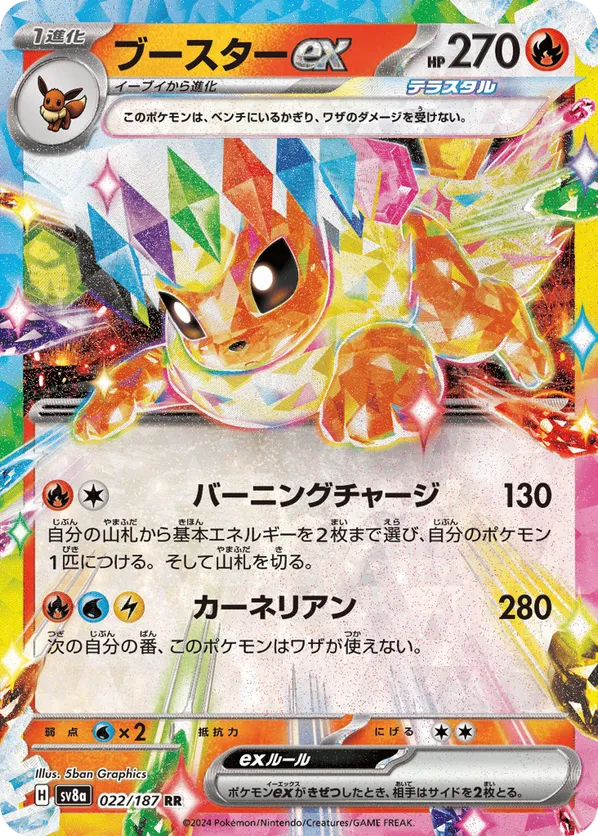 Flareon ex (JP) 022/187 - Terastal Festival ex (HO)