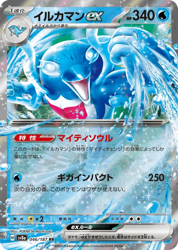Palafin ex (JP) 046/187 - Terastal Festival ex (HO)