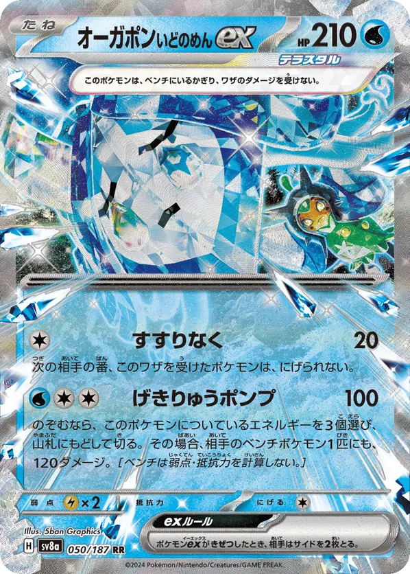 Ogerpon ex (JP) 050/187 - Terastal Festival ex (HO)