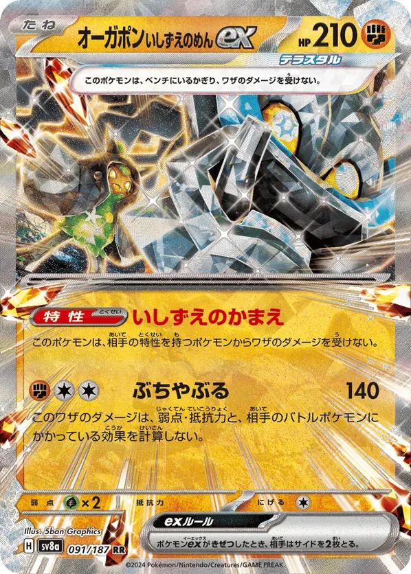 Ogerpon ex (JP) 091/187 - Terastal Festival ex (HO)