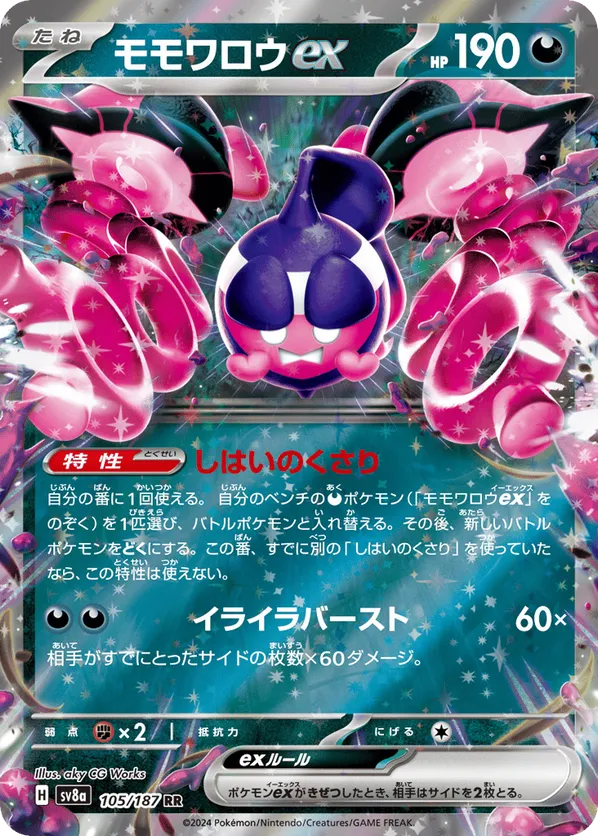 Pecharunt ex (JP) 105/187 - Terastal Festival ex (HO)