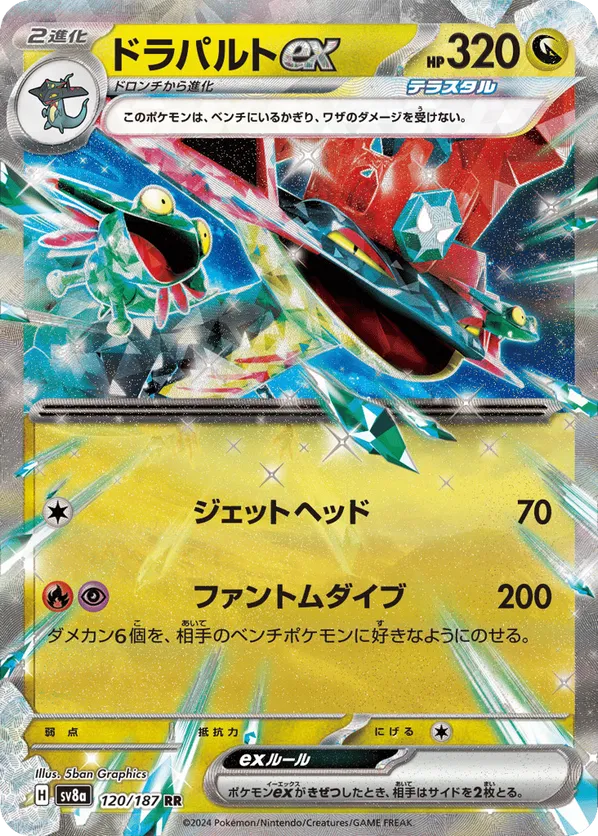 Dragapult ex (JP) 120/187 - Terastal Festival ex (HO)
