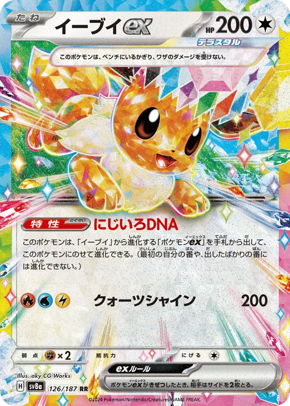 Eevee ex (JP) 126/187 - Terastal Festival ex (HO)