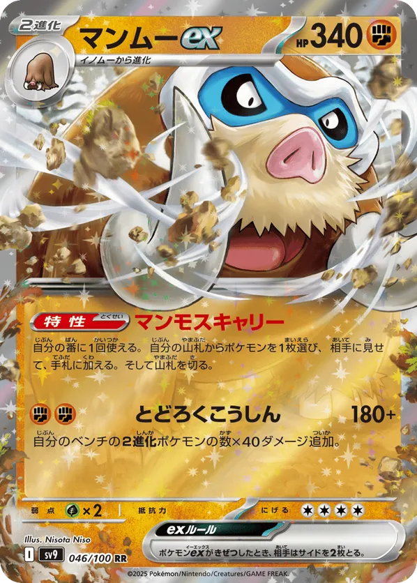 Mamoswine ex (JP) 046/100 - Battle Partners (HO)