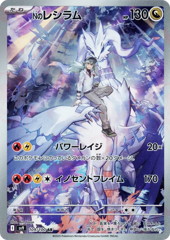 N's Reshiram (JP) 109/100 - Battle Partners (HO)