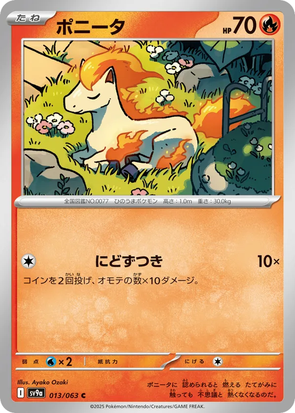 Ponyta (JP) 013/063 - Hot Air Arena (NO)