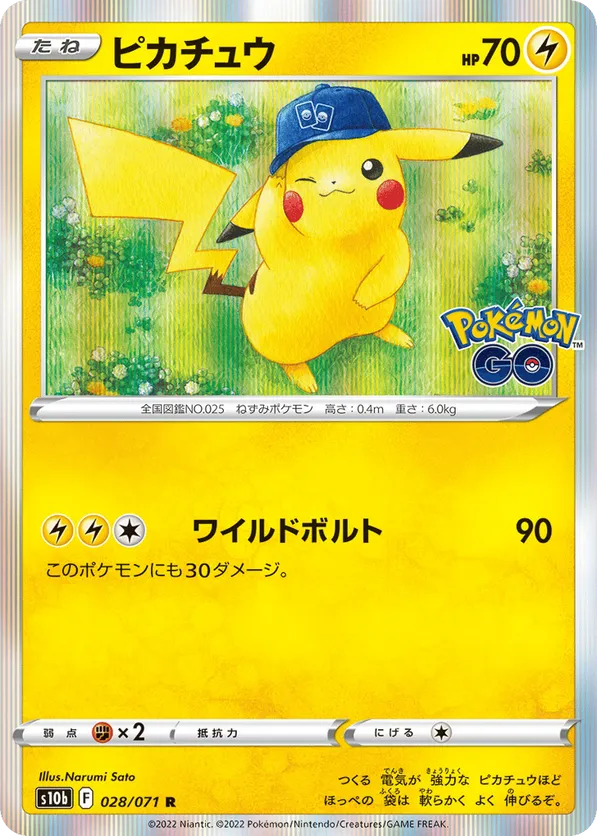 Pikachu (JP) 028/071 - Pokemon GO (Japanese) (HO)