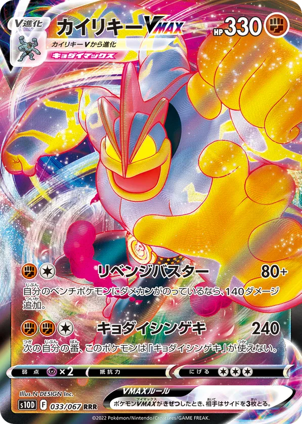Machamp VMAX (JP) 033/067 - Time Gazer (HO)