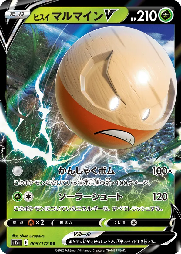 Hisuian Electrode V (JP) 005/172 - VSTAR Universe (HO)