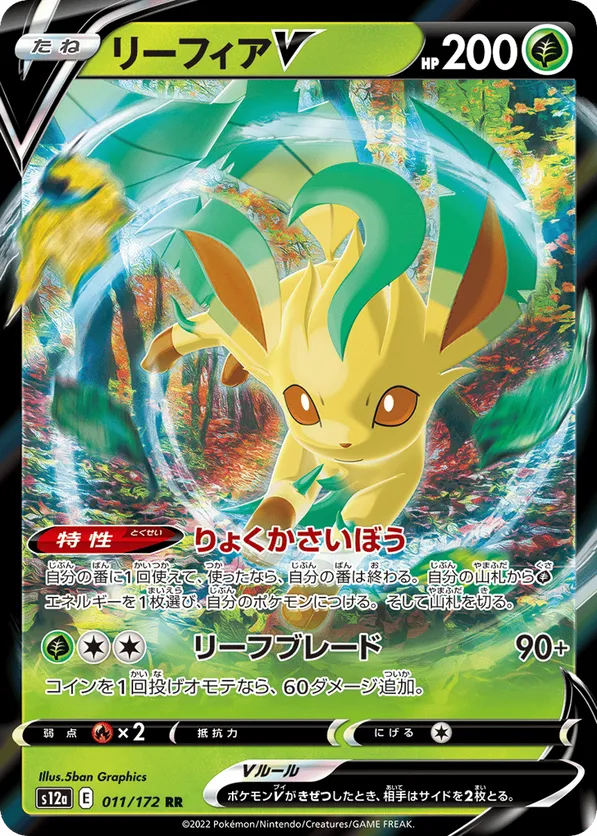 Leafeon V (JP) 011/172 - VSTAR Universe (HO)