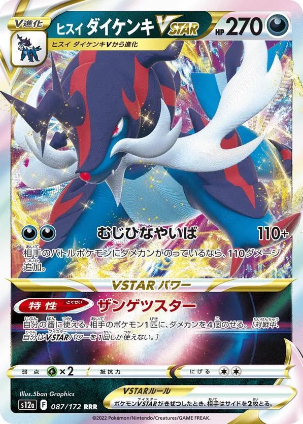 Hisuian Samurott VSTAR (JP) 087/172 - VSTAR Universe (HO)