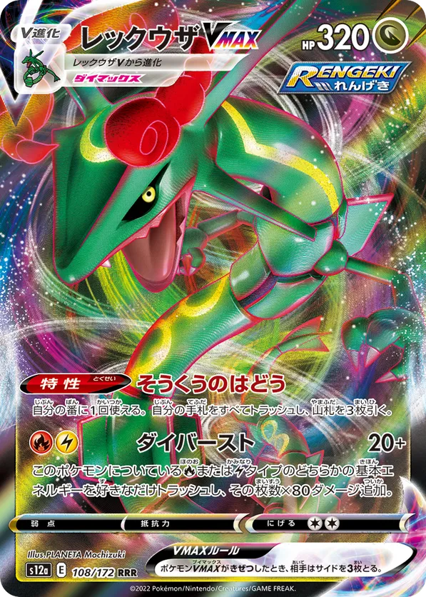 Rayquaza VMAX (JP) 108/172 - VSTAR Universe (HO)