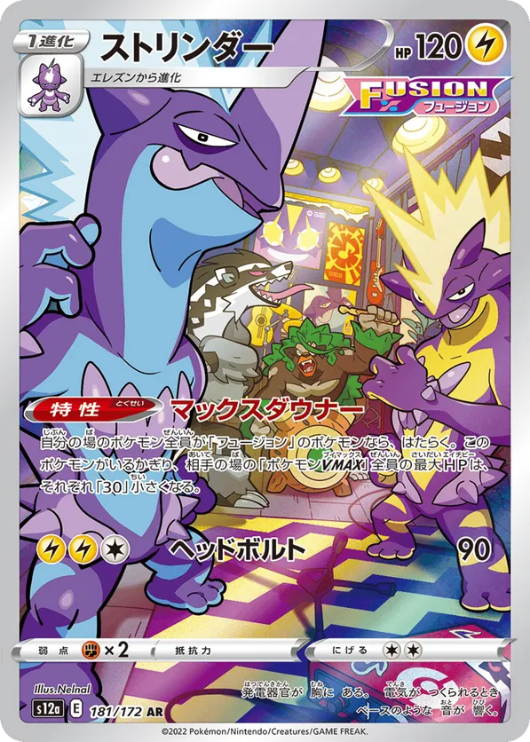 Toxtricity (JP) 181/172 - VSTAR Universe (HO)