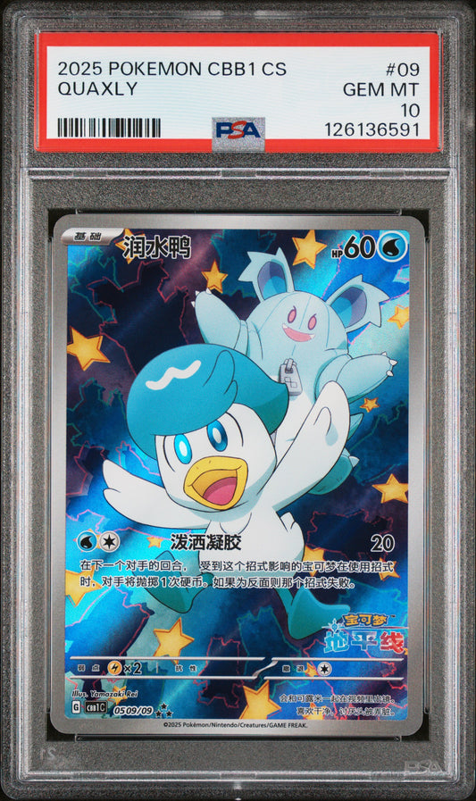 Quaxly CBB1 C-Gem Pack Vol. 1 PSA 10