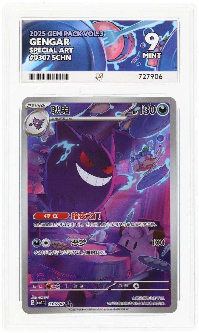 Gengar (CN) 0307/07 Gem Pack Vol. 3 ACE 9