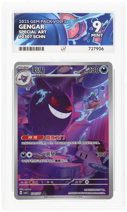 Gengar (CN) 0307/07 Gem Pack Vol. 3 ACE 9