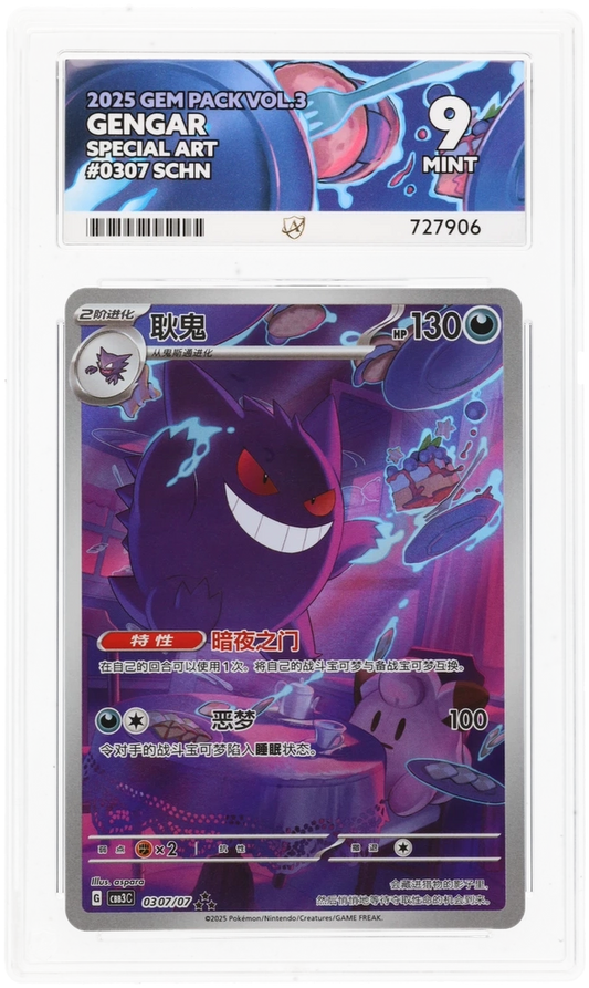 Gengar (CN) 0307/07 Gem Pack Vol. 3 ACE 9