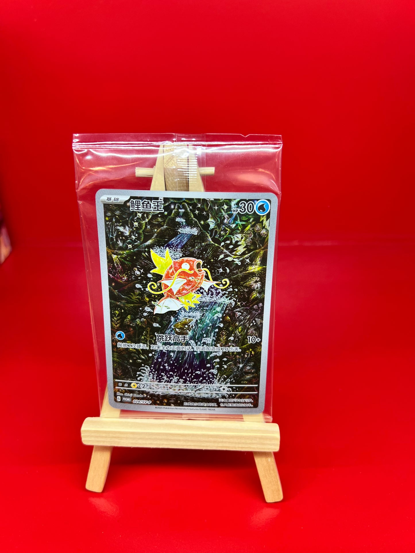 Magikarp (CN) 024/SV-P - Miscellaneous Cards & Products (HO)