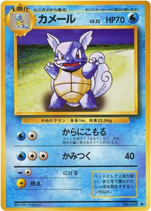 Wartortle (JP) 8 - Base Set (Japanese) (NO)