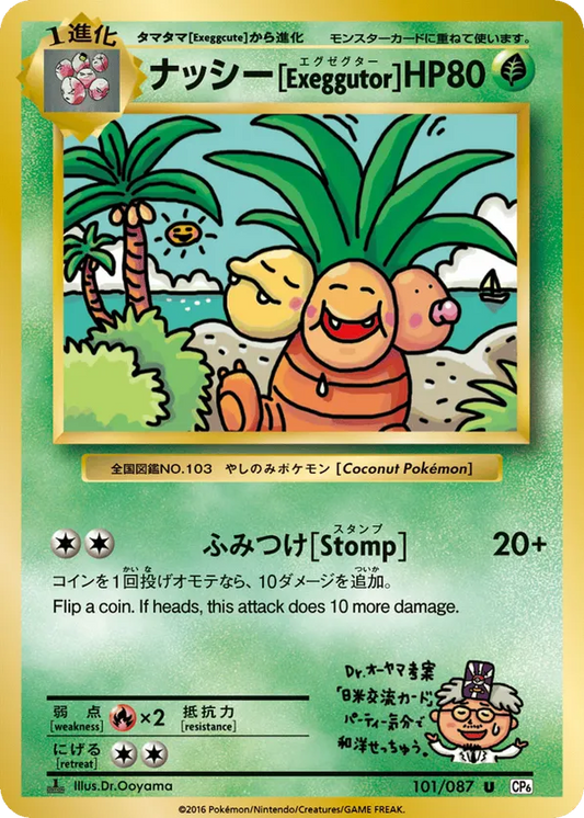 Exeggutor 109/108 - Evolutions (NO)