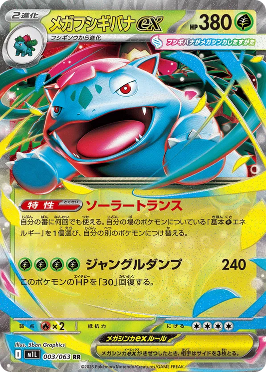 Mega Venusaur ex (JP) 003/063 - Mega Brave (HO)
