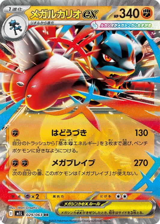 Mega Lucario ex (JP) 029/063 - Mega Brave (HO)