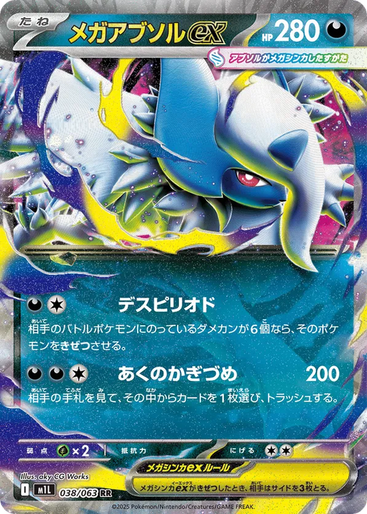 Mega Absol ex (JP) 038/063 - Mega Brave (HO)