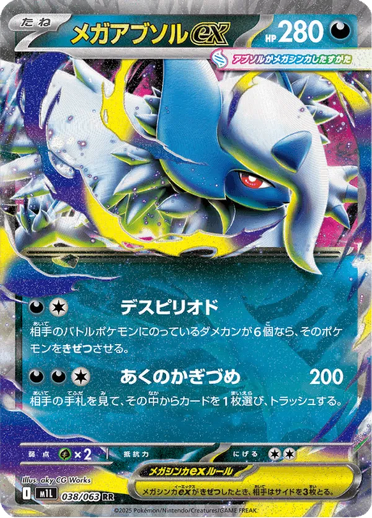 Mega Absol ex (JP) 038/063 - Mega Brave (HO)