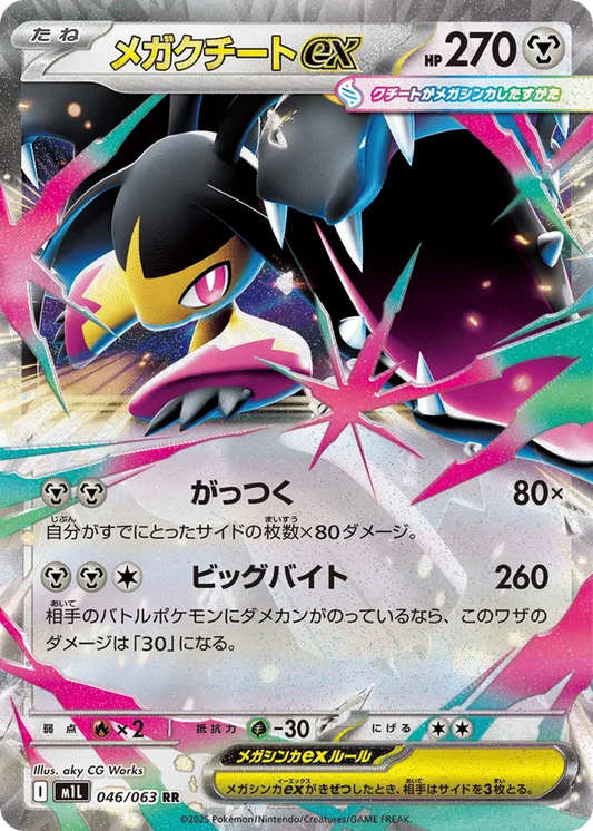 Mega Mawile ex (JP) 046/063 - Mega Brave (HO)
