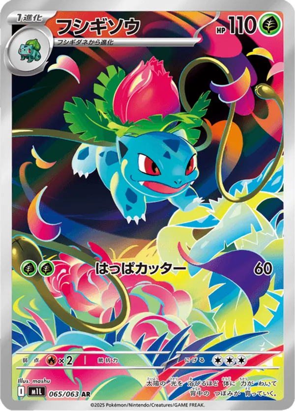 Ivysaur 065/063 - Mega Brave (HO)
