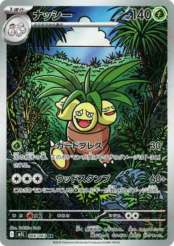 Exeggutor (JP) 066/063 - Mega Brave (HO)