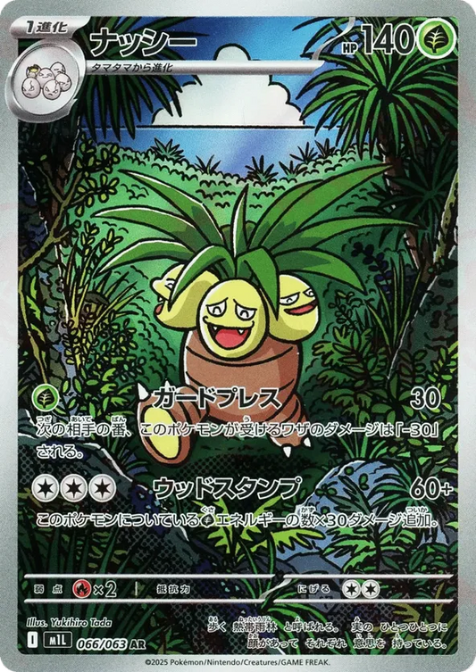 Exeggutor (JP) 066/063 - Mega Brave (HO)