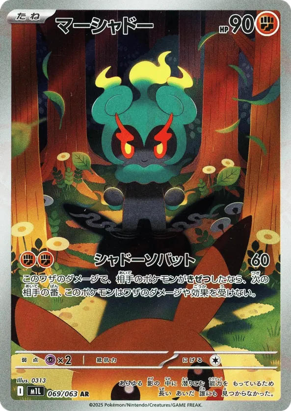 Marshadow (JP) 069/063 - Mega Brave (HO)
