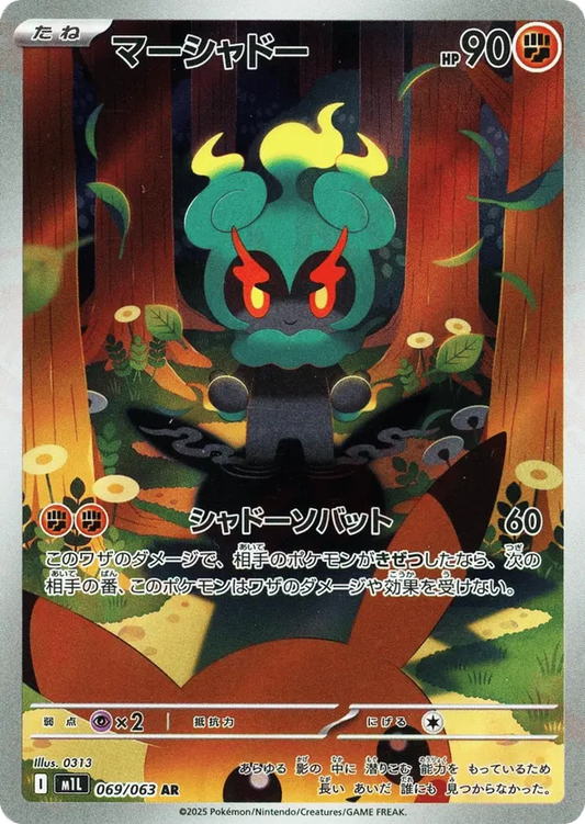 Marshadow (JP) 069/063 - Mega Brave (HO)