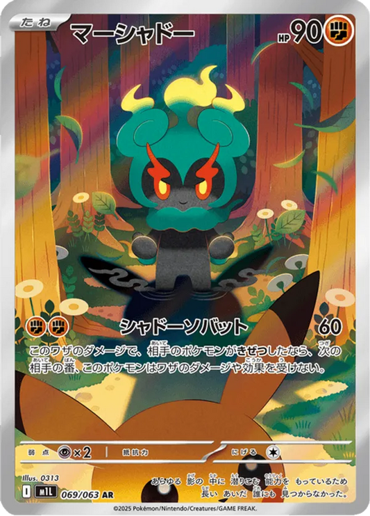 Marshadow (JP) 069/063 - Mega Brave (HO)