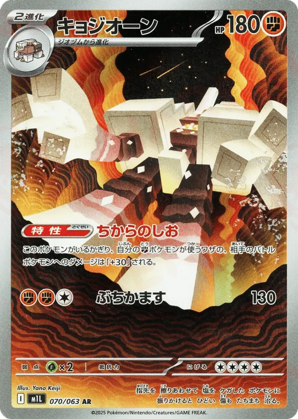 Garganacl (JP) 070/063 - Mega Brave (HO)