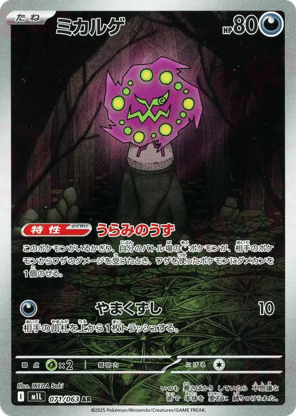 Spiritomb (JP) 071/063 - Mega Brave (HO)