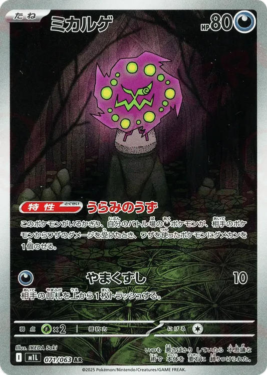 Spiritomb (JP) 071/063 - Mega Brave (HO)