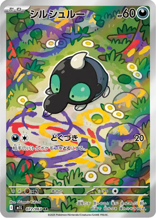 Shroodle (JP) 072/063 - Mega Brave (HO)