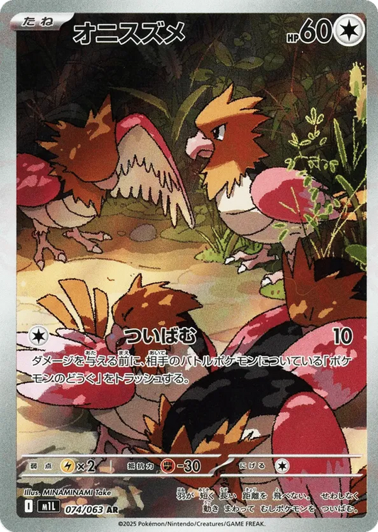 Spearow (JP) 074/063 - Mega Brave (HO)