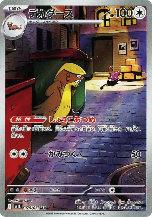 Gumshoos (JP) 075/063 - Mega Brave (HO)