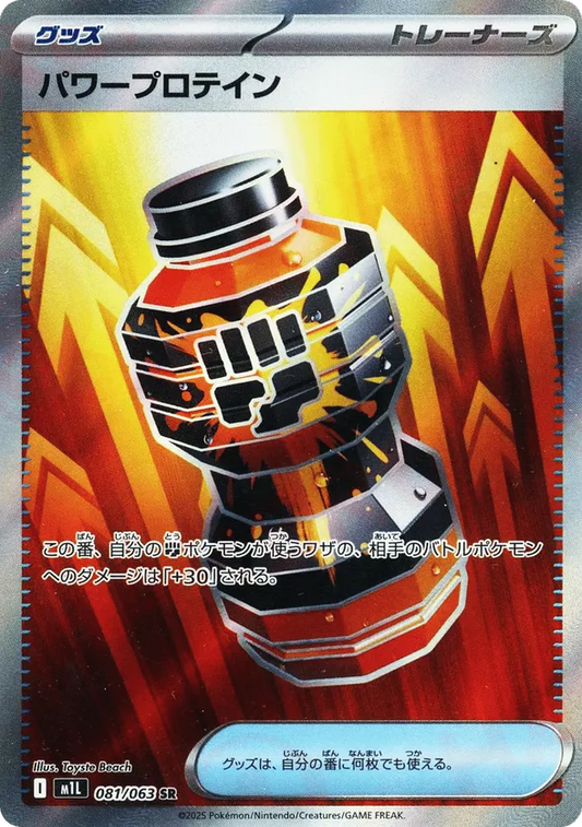 Premium Power Pro (JP) 081/063 - Mega Brave (HO)